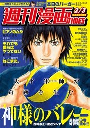 週刊漫画ＴＩＭＥＳ 2017年2/3号