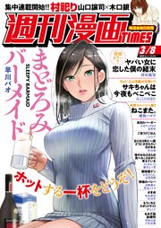 週刊漫画TIMES 2019年3／8号
