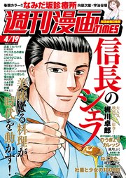 週刊漫画TIMES 2019年4／19号