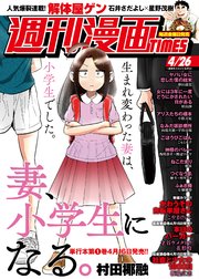 週刊漫画TIMES 2019年4／26号