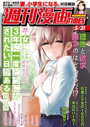 週刊漫画TIMES 2019年5／31号