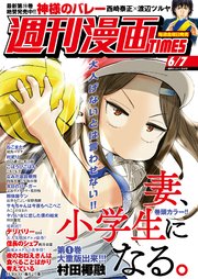 週刊漫画TIMES 2019年6／7号