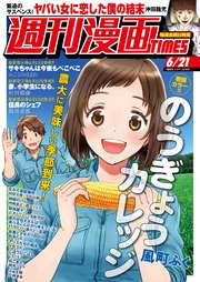 週刊漫画TIMES 2019年6／21号