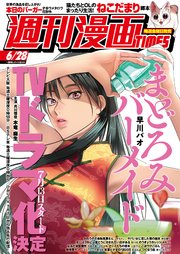 週刊漫画TIMES 2019年6／28号