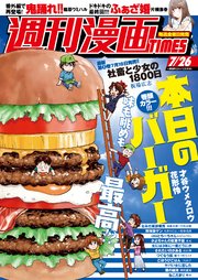 週刊漫画TIMES 2019年7／26号