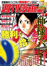 週刊漫画TIMES 2019年8／2号