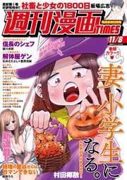 週刊漫画TIMES 2019年11／8号