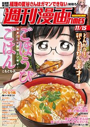 週刊漫画TIMES 2019年11／15号