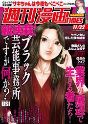 週刊漫画TIMES 2019年11／22号