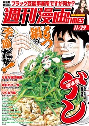 週刊漫画TIMES 2019年11／29号