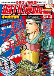 週刊漫画TIMES 2019年12／6・13合併号