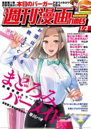 週刊漫画TIMES 2020年1／3号