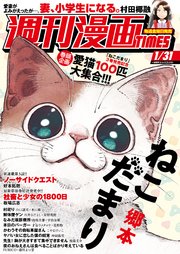 週刊漫画TIMES 2020年1／31号