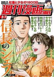 週刊漫画TIMES 2020年2／7号