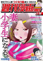 週刊漫画TIMES 2020年2／28号