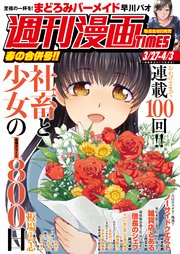 週刊漫画TIMES 2020年3／27・4／3合併号