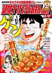 週刊漫画TIMES 2020年4／17号