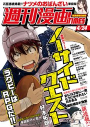週刊漫画TIMES 2020年4／24号
