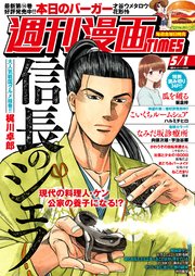 週刊漫画TIMES 2020年5／1号