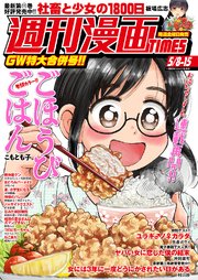 週刊漫画TIMES 2020年5／8・15合併号