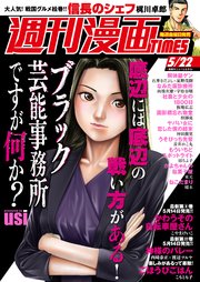 週刊漫画TIMES 2020年5／22号