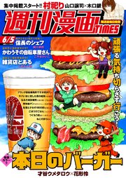 週刊漫画TIMES 2020年6／5号