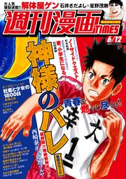 週刊漫画TIMES 2020年6／12号