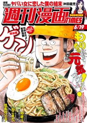 週刊漫画TIMES 2020年6／19号