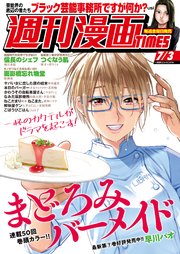 週刊漫画TIMES 2020年7／3号