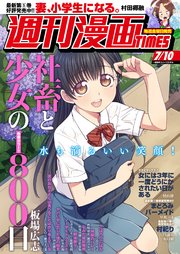 週刊漫画TIMES 2020年7／10号