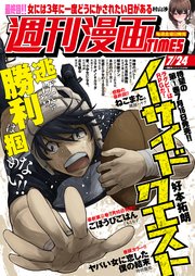週刊漫画TIMES 2020年7／24号