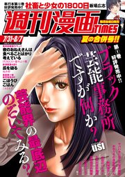 週刊漫画TIMES 2020年7／31・8／7合併号