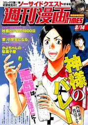 週刊漫画TIMES 2020年8／14号