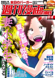 週刊漫画TIMES 2020年9／4号