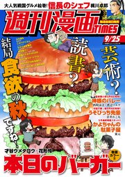 週刊漫画TIMES 2020年9／25号