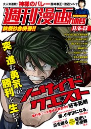 週刊漫画TIMES 2020年11／6・13合併号