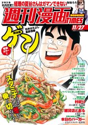 週刊漫画TIMES 2020年11／27号