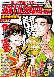 週刊漫画TIMES 2020年12／4・11合併号