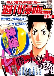 週刊漫画TIMES 2020年12／25号