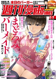 週刊漫画TIMES 2021年1／1号
