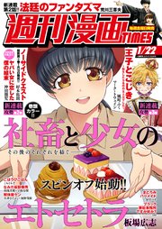 週刊漫画TIMES 2021年1／22号