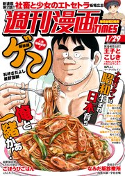 週刊漫画TIMES 2021年1／29号