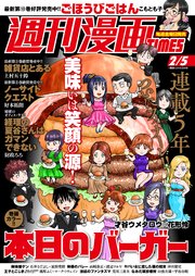 週刊漫画TIMES 2021年2／5号