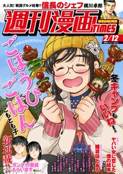 週刊漫画TIMES 2021年2／12号