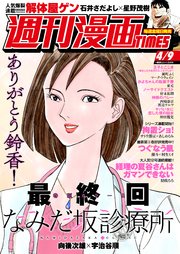 週刊漫画TIMES 2021年4／9号