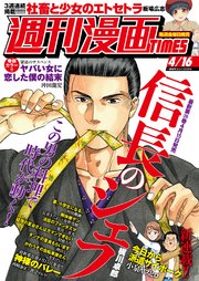 週刊漫画TIMES 2021年4／16号