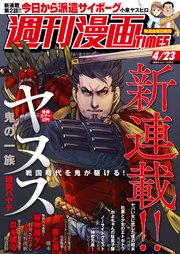 週刊漫画TIMES 2021年4／23号