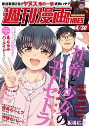 週刊漫画TIMES 2021年4／30号