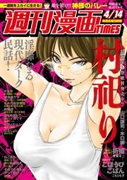 週刊漫画ＴＩＭＥＳ 2017年4/14号