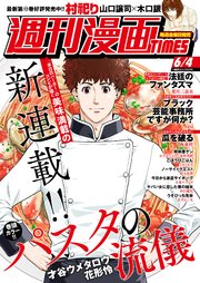 週刊漫画TIMES 2021年6／4号